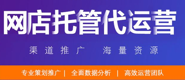 淘寶代運營 淘寶代運營