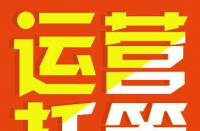 天貓代運營告訴你增加店鋪權重！