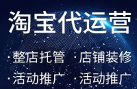 淘寶代運營：降級寶貝能不能上超級推薦？