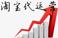 淘寶代運營公司排名？增加淘寶店鋪權重！