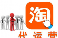 淘寶代運營公司可靠嗎？