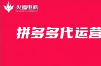 拼多多店鋪轉讓平臺多少錢(拼多多店鋪轉讓協議書)