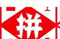 拼多多數據查詢(拼多多排名查詢)