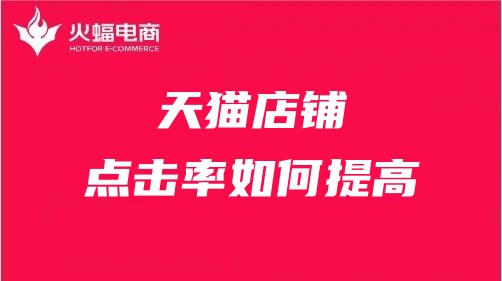 鷹潭天貓代運營