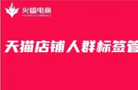 天貓店鋪托管代運(yùn)營可靠嗎