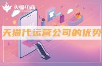 天貓商城入駐全程揭秘？提交資料等待審核店鋪信息完善