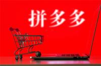 拼多多代運營公司？省心省力快速騰飛