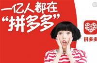 拼多多低客單價產品運營思路(拼多多單價低怎么賺錢)